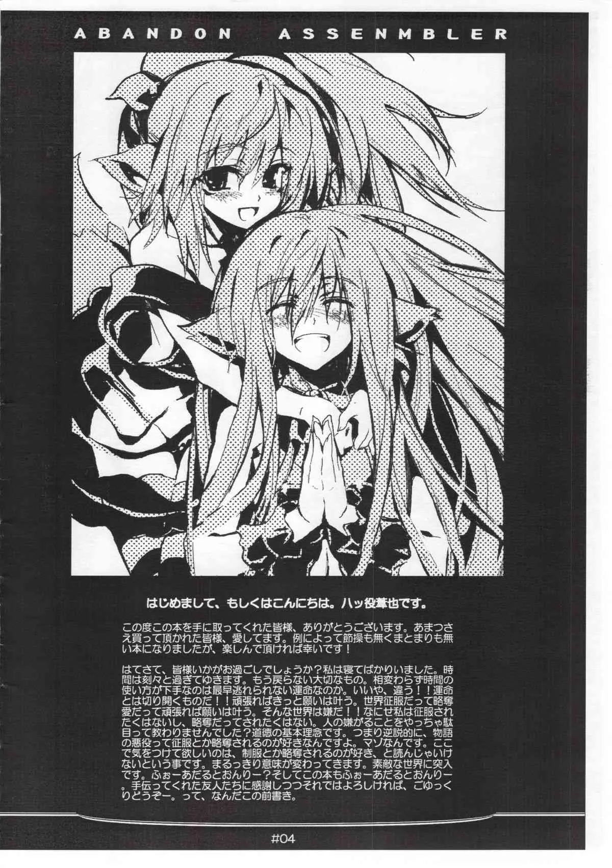 (C65) [俺挫傷 (八ッ役葦也)] abandon assenmbler (よろず)_4