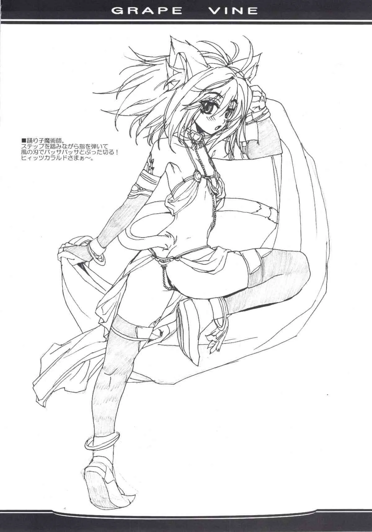 (C69) [俺挫傷 (八ッ役葦也)] Grape Vine._6
