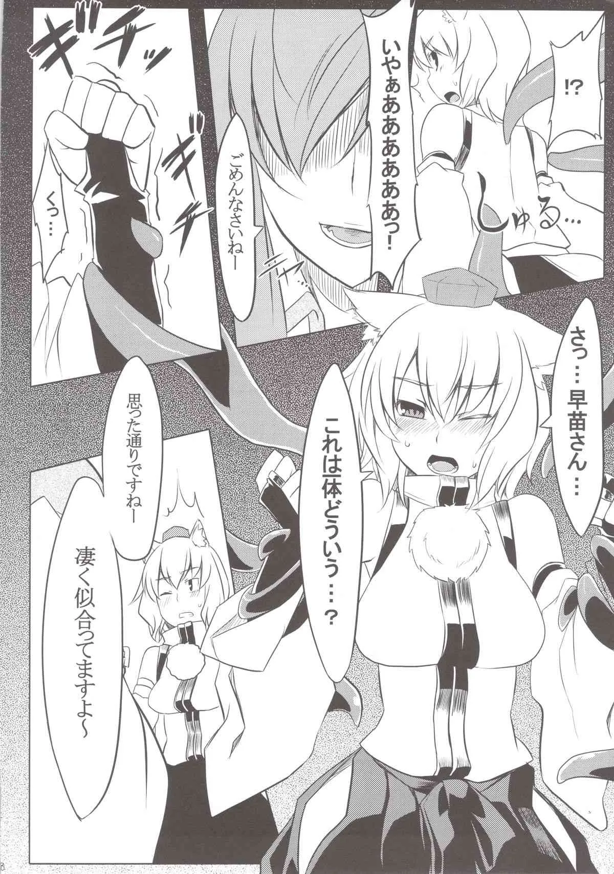 (C79) [てんらけ茶屋 (あーる)] 白狼天狗の触手盛り☆ミラクル添え (東方Project)_10