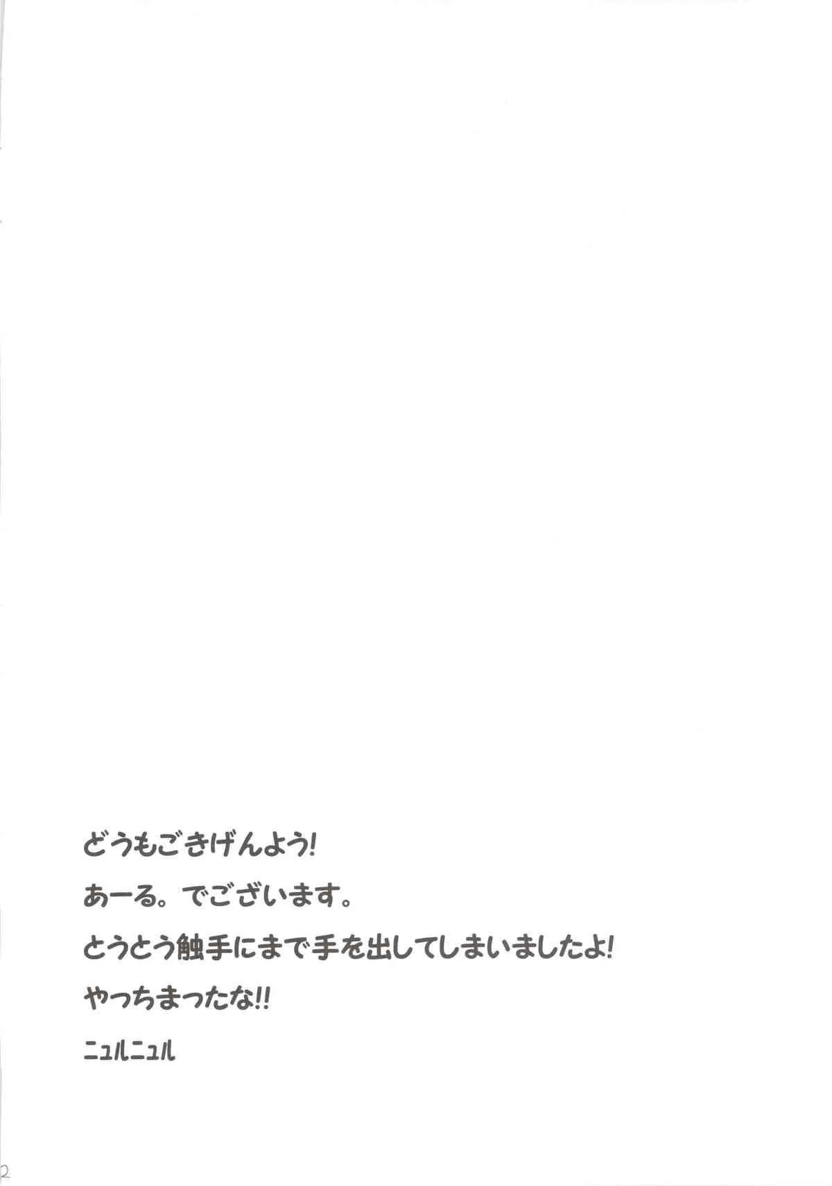 (C79) [てんらけ茶屋 (あーる)] 白狼天狗の触手盛り☆ミラクル添え (東方Project)_4