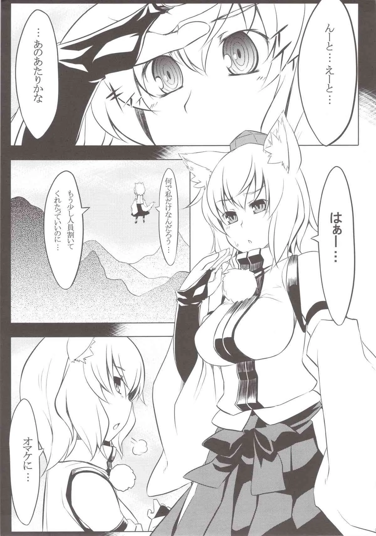 (C79) [てんらけ茶屋 (あーる)] 白狼天狗の触手盛り☆ミラクル添え (東方Project)_5