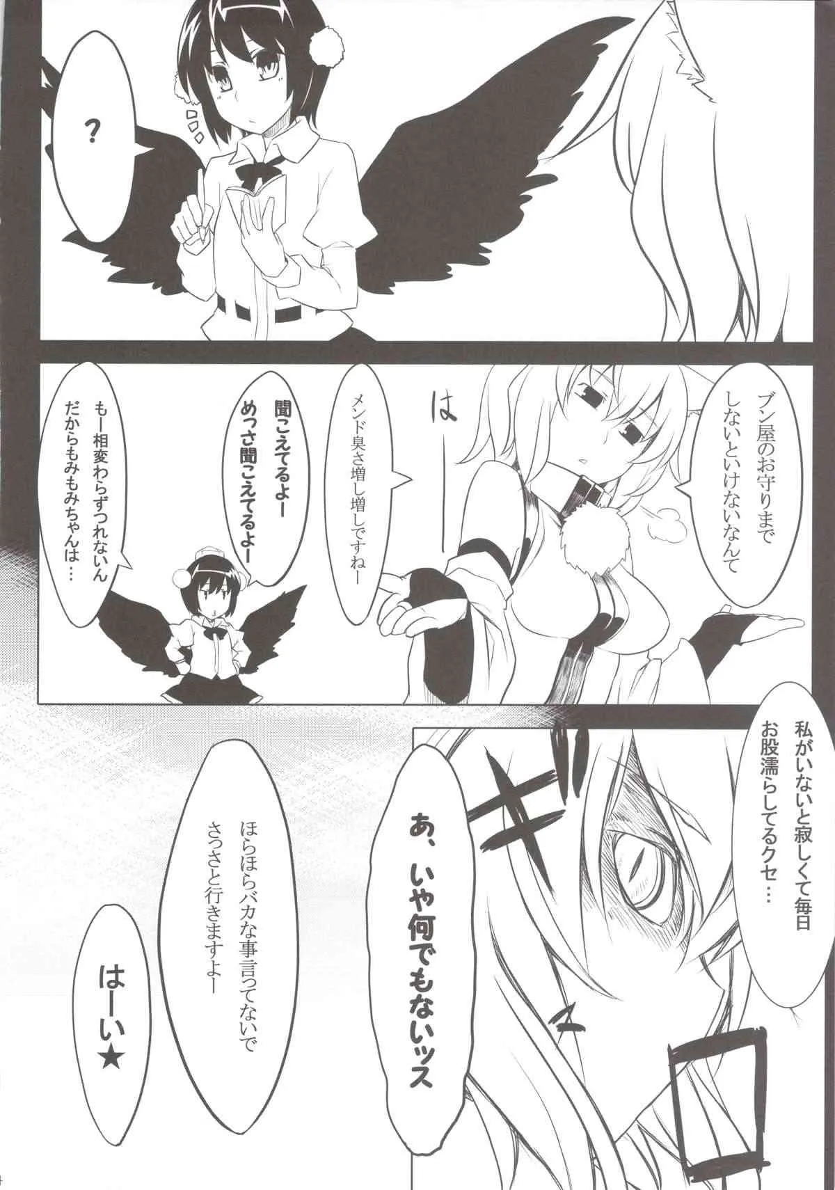 (C79) [てんらけ茶屋 (あーる)] 白狼天狗の触手盛り☆ミラクル添え (東方Project)_6