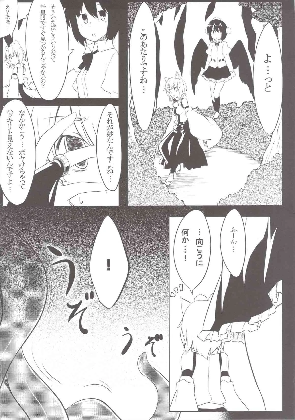 (C79) [てんらけ茶屋 (あーる)] 白狼天狗の触手盛り☆ミラクル添え (東方Project)_7