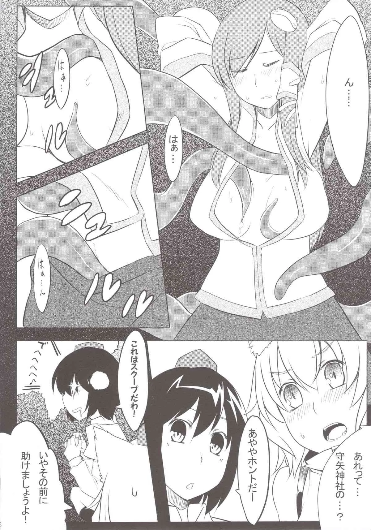 (C79) [てんらけ茶屋 (あーる)] 白狼天狗の触手盛り☆ミラクル添え (東方Project)_8