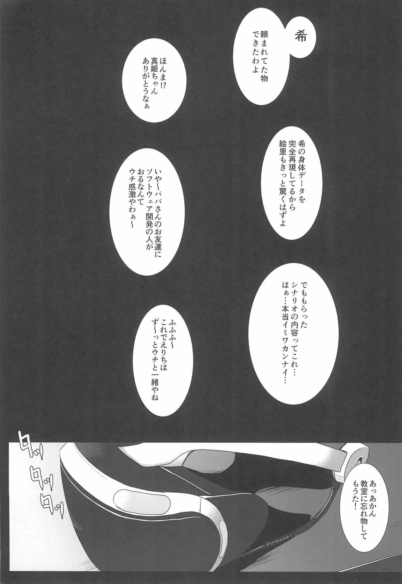 (C92) [nb. (ぽるぽる)] すぴりちゅあるれっすん!! (ラブライブ!)_3