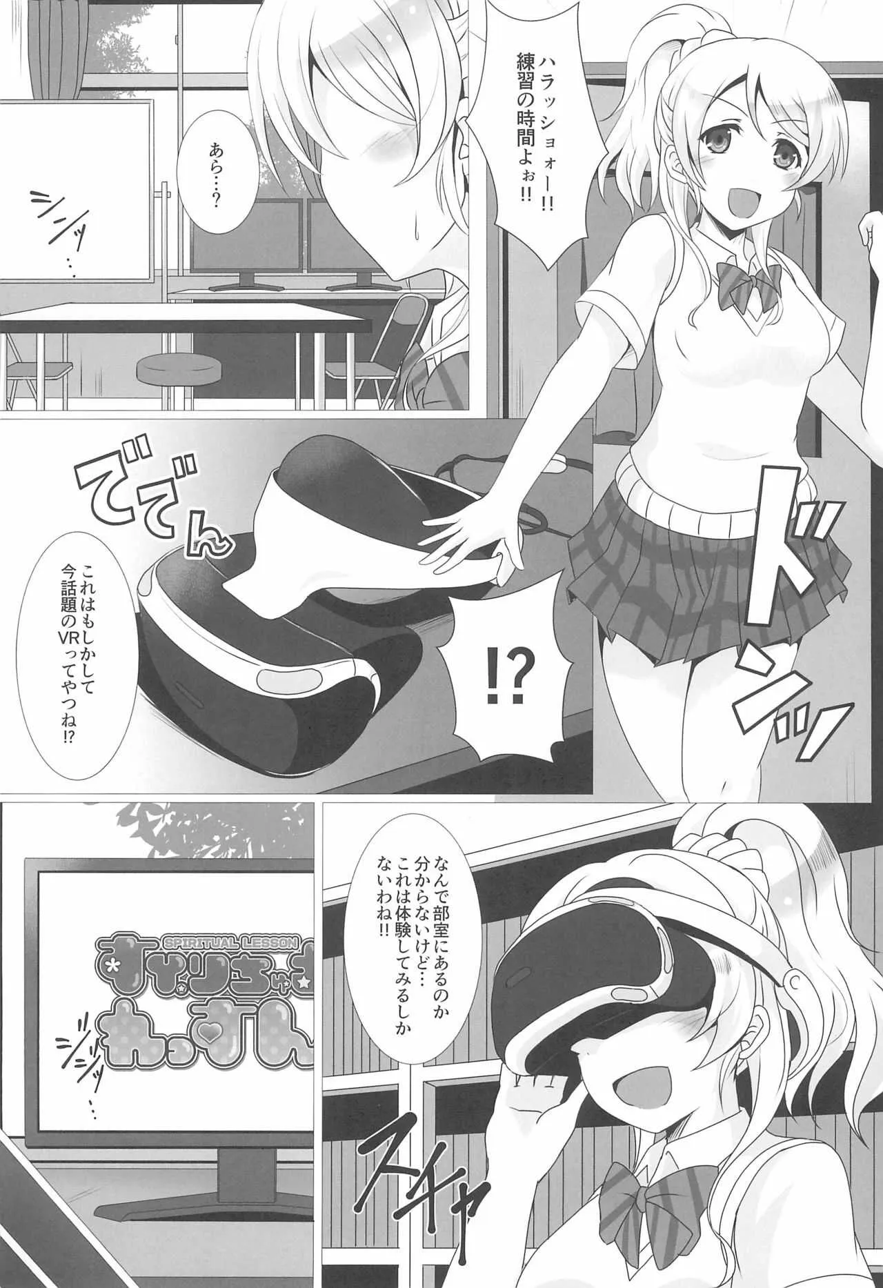 (C92) [nb. (ぽるぽる)] すぴりちゅあるれっすん!! (ラブライブ!)_5