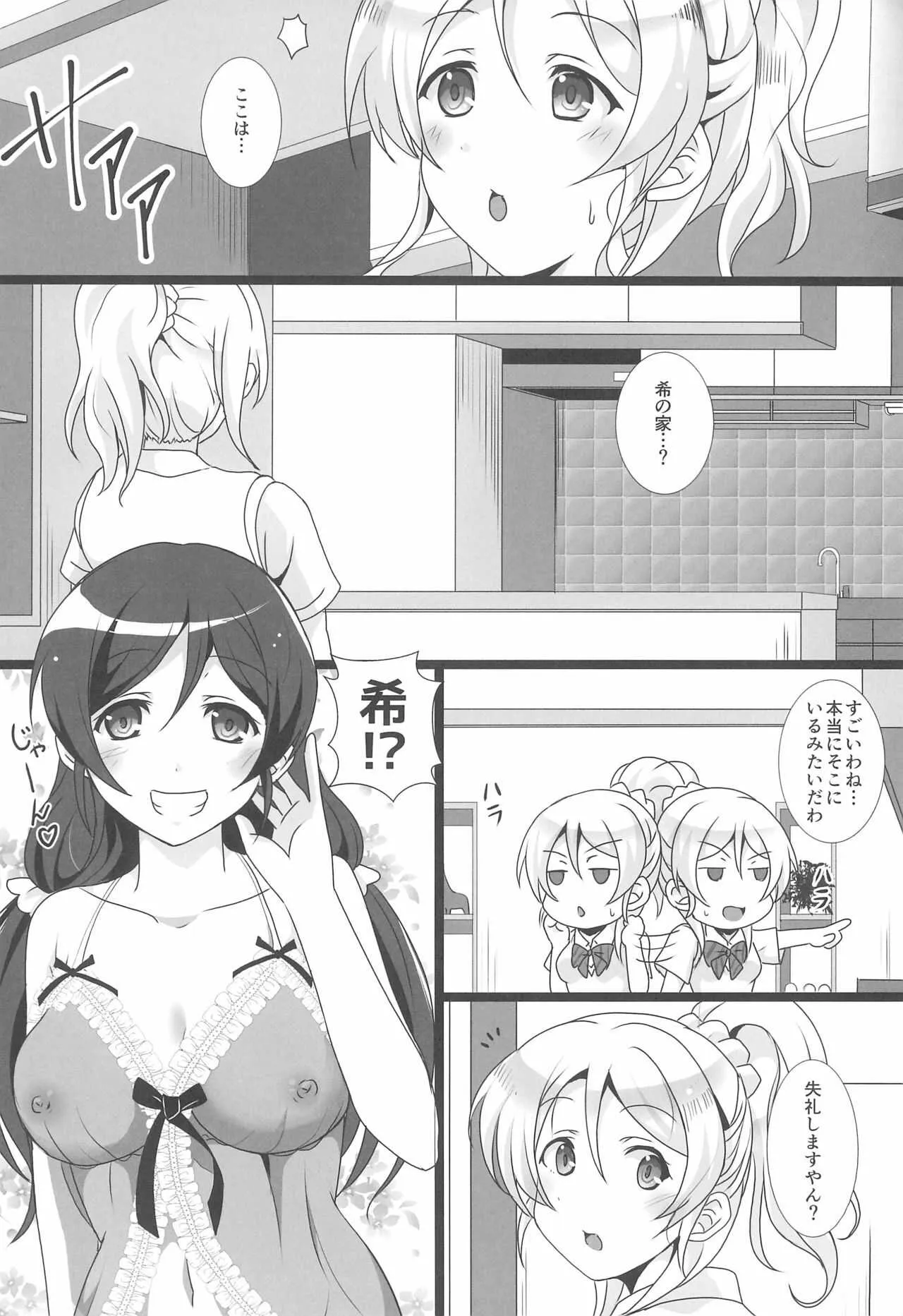 (C92) [nb. (ぽるぽる)] すぴりちゅあるれっすん!! (ラブライブ!)_6