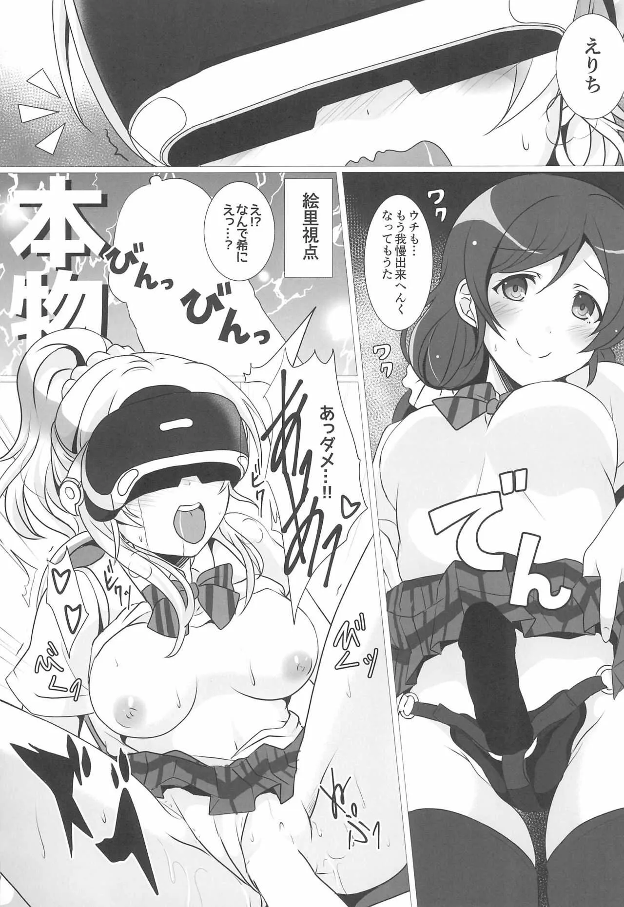 (C92) [nb. (ぽるぽる)] すぴりちゅあるれっすん!! (ラブライブ!)_9