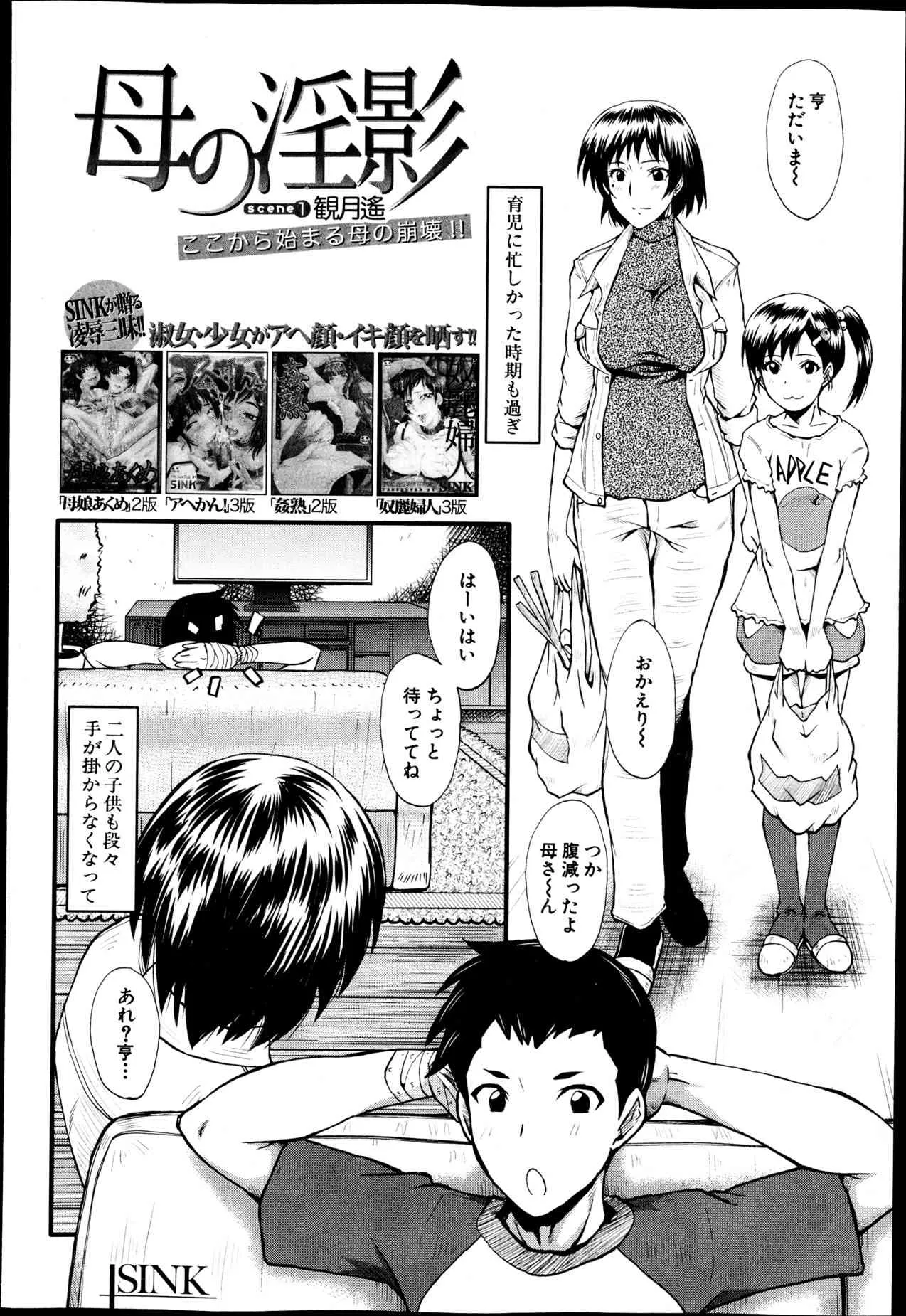 [SINK] 母の淫影 第1-5章_2