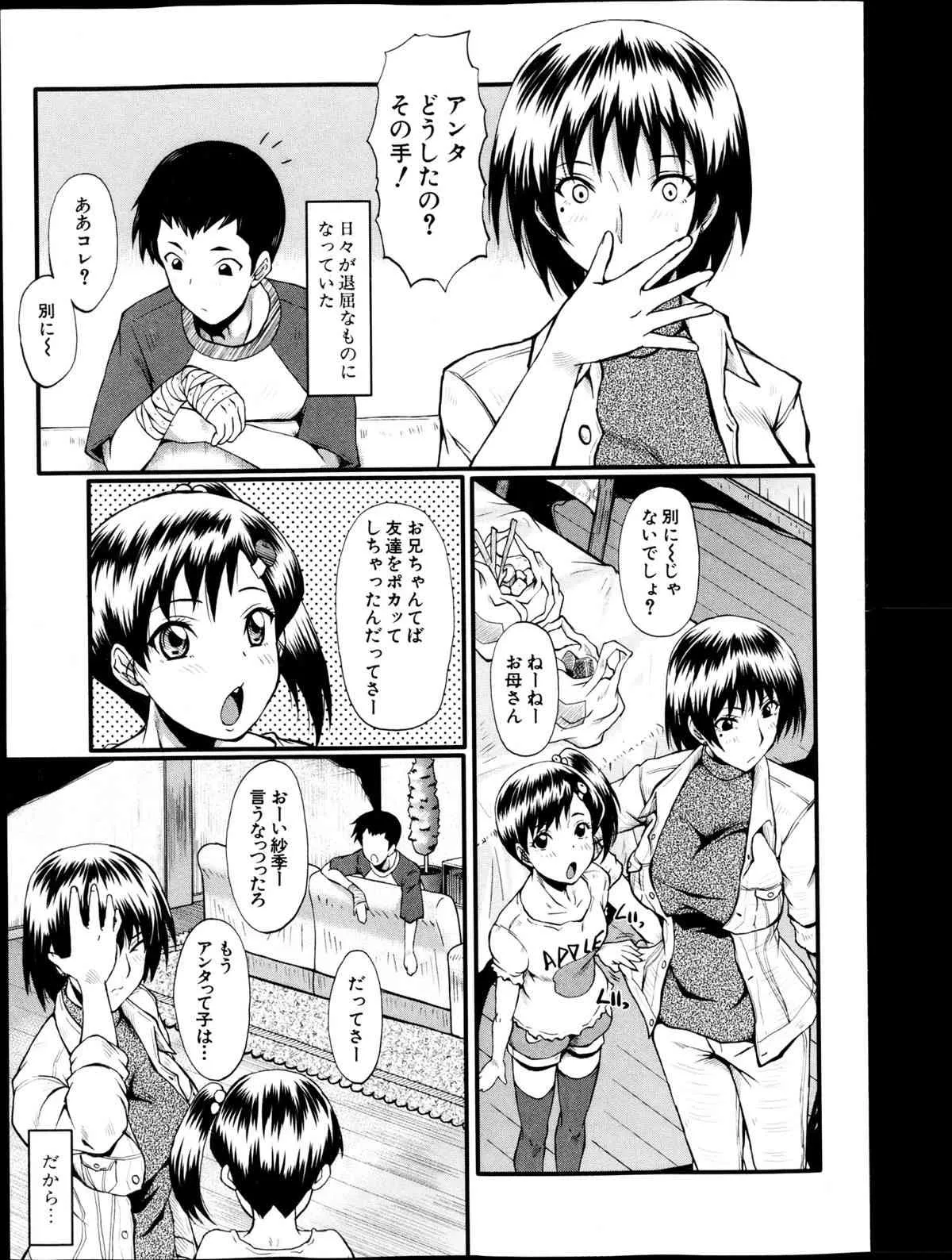[SINK] 母の淫影 第1-5章_3