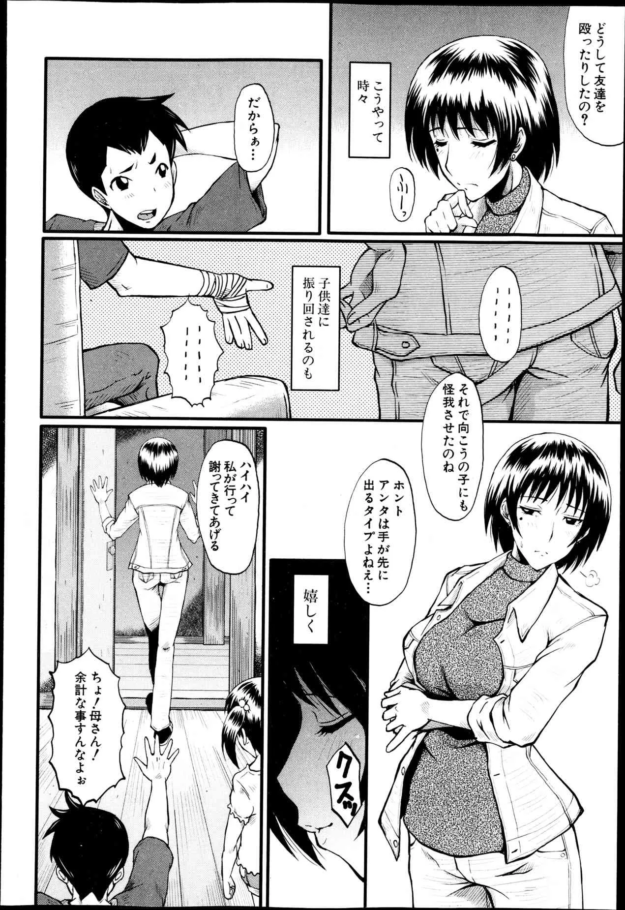 [SINK] 母の淫影 第1-5章_4