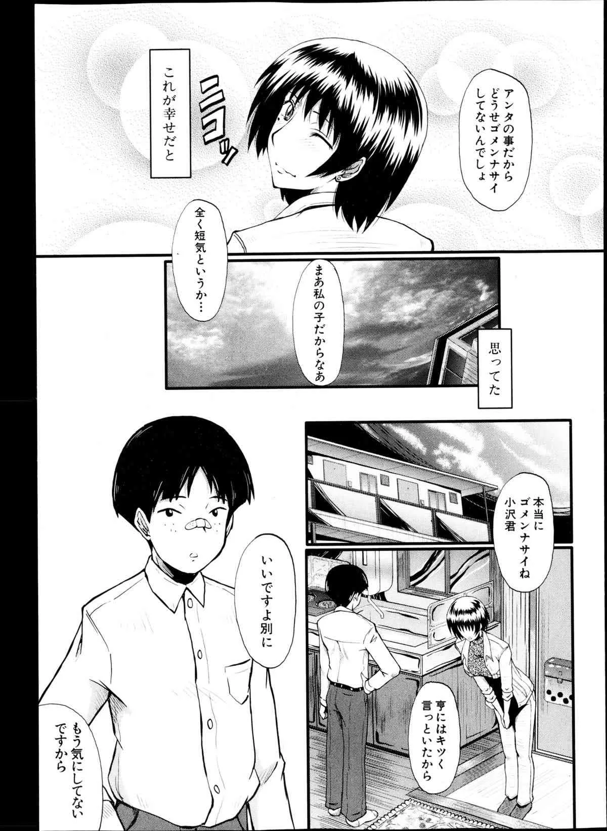 [SINK] 母の淫影 第1-5章_5