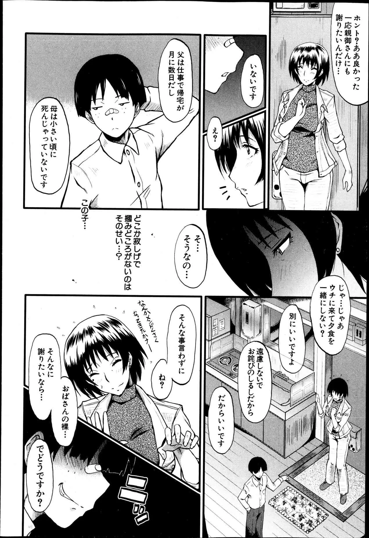 [SINK] 母の淫影 第1-5章_6