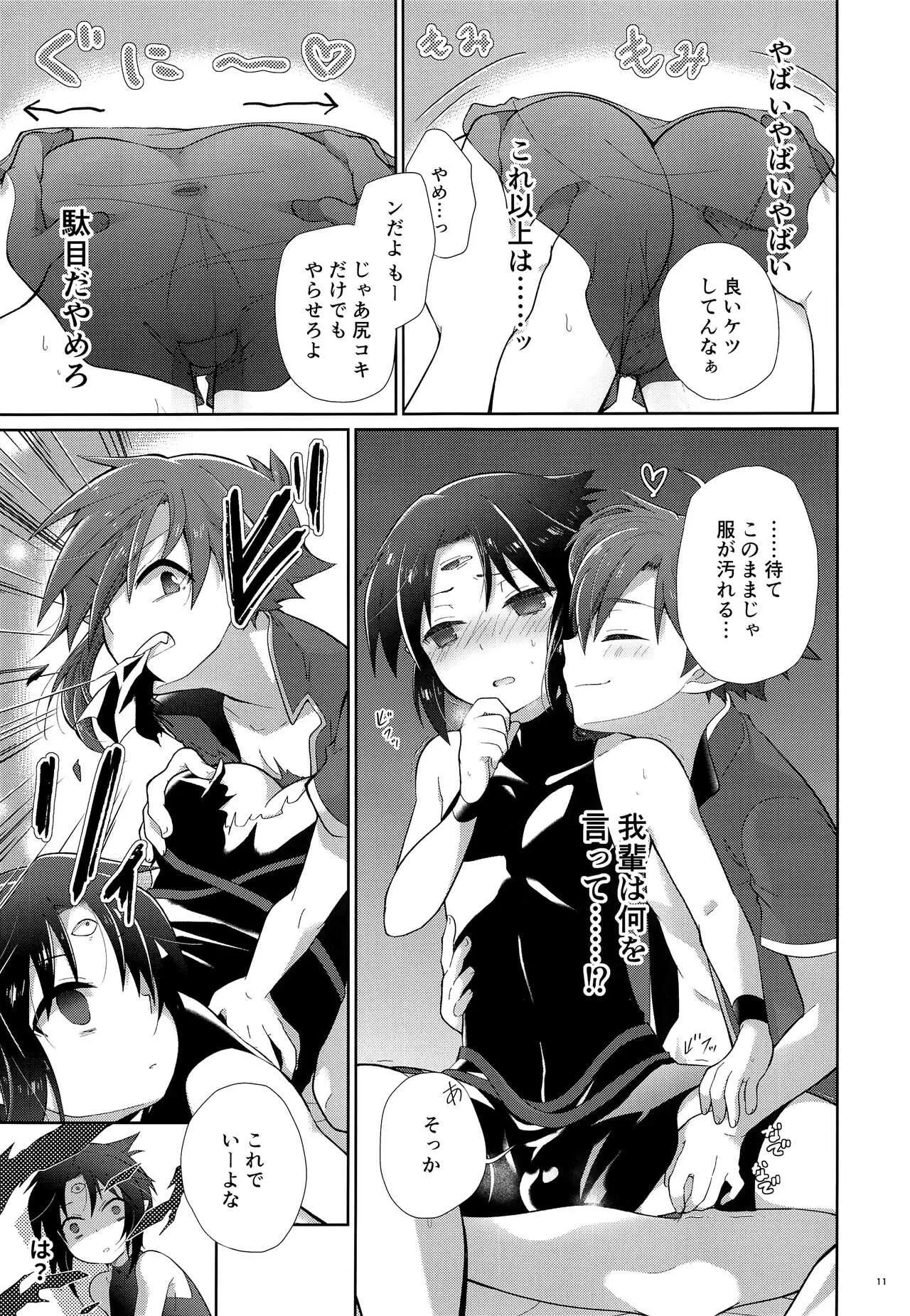 (ぼーいず☆パレード2) [AK (くろゆり)] 本能解放_10