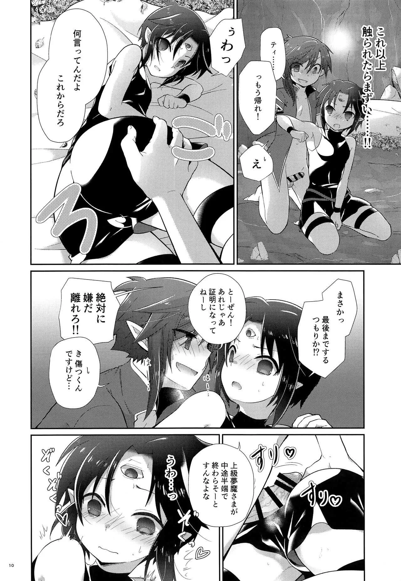 (ぼーいず☆パレード2) [AK (くろゆり)] 本能解放_9