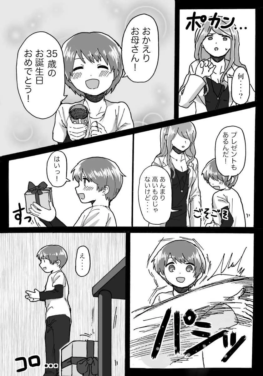 [おうつち] TS催眠のはなし_3