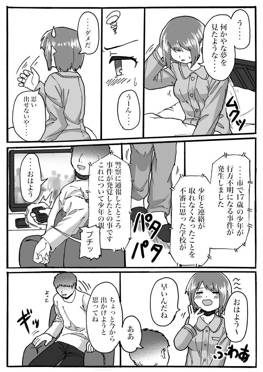 [おうつち] TS催眠のはなし_4
