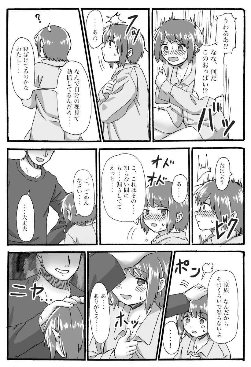 [おうつち] TS催眠のはなし_2