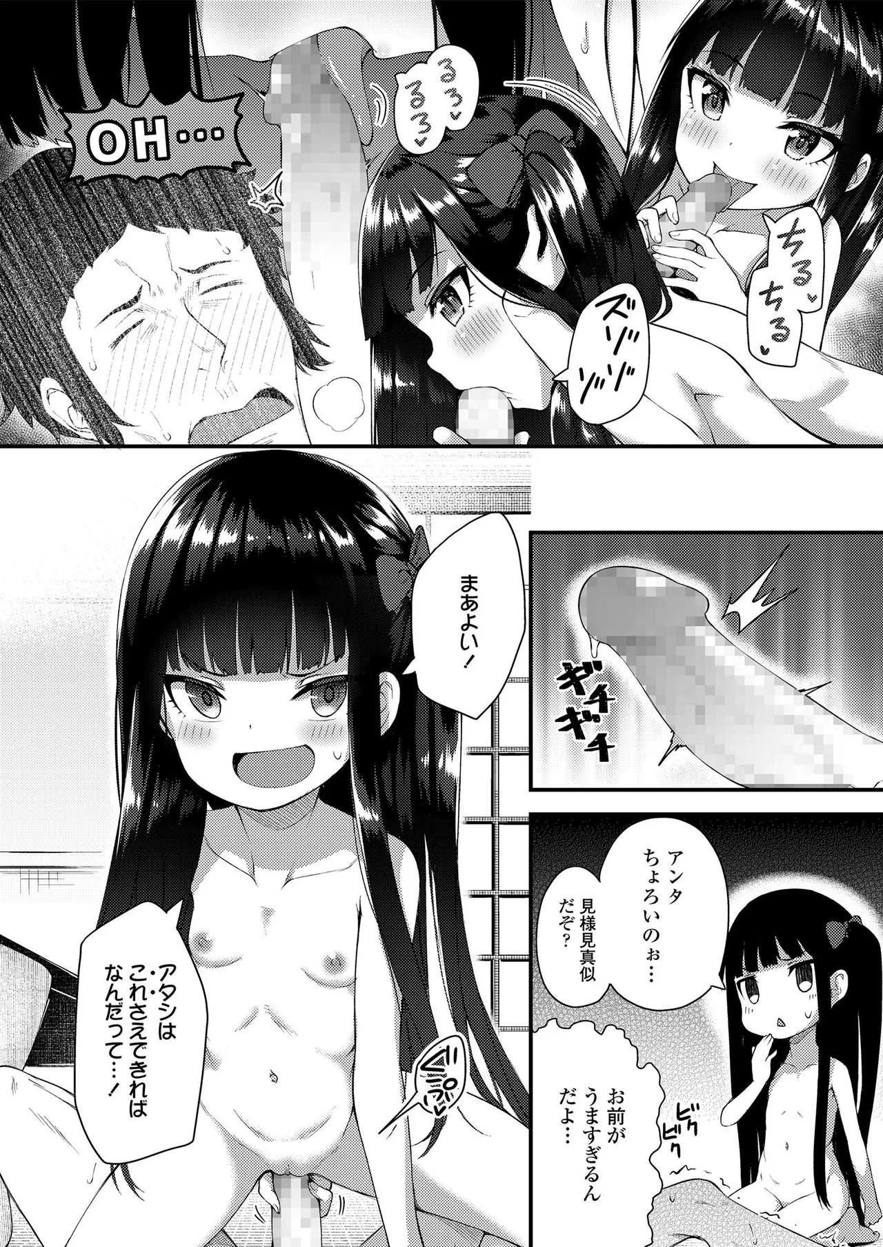 永遠娘 朧絵巻 参_10
