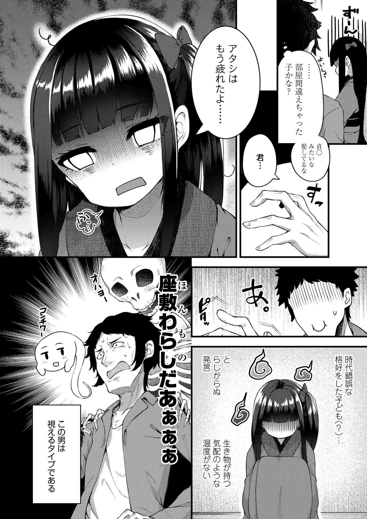 永遠娘 朧絵巻 参_4