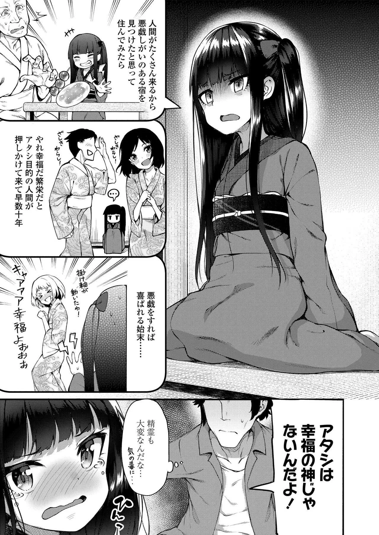 永遠娘 朧絵巻 参_5
