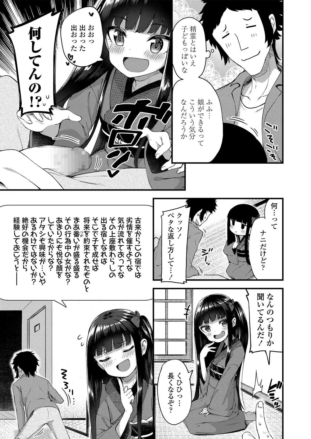 永遠娘 朧絵巻 参_7