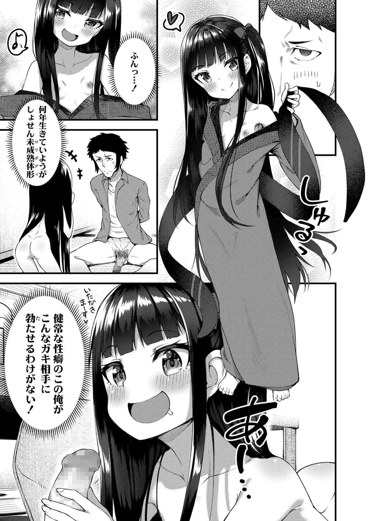 永遠娘 朧絵巻 参_9