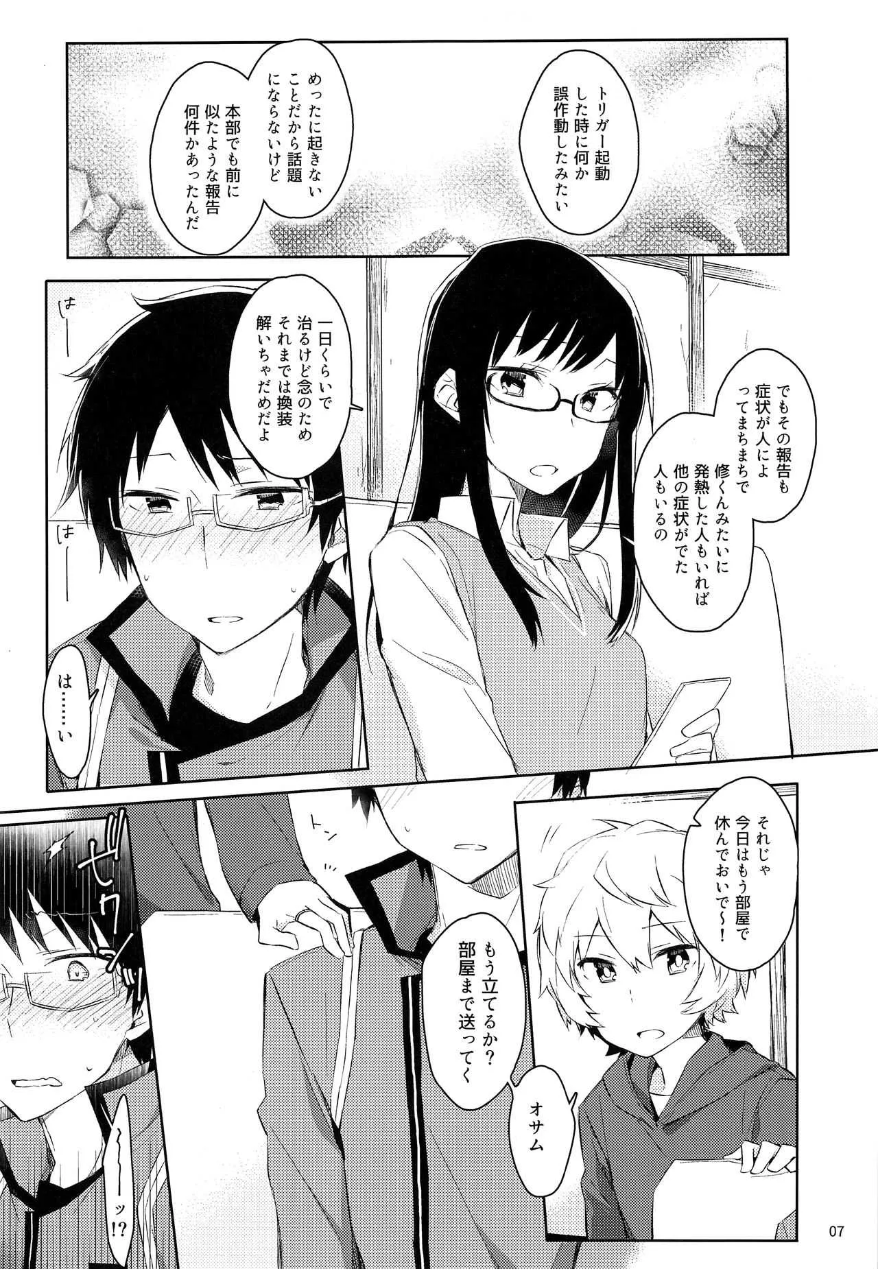 [空想休暇 (未琴圭)] 午前1時のエトセトラ (ワールドトリガー)_6