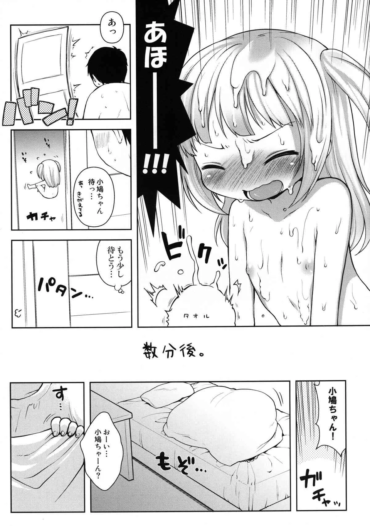 (C81) [かに家 (かにゃぴぃ)] 小鳩ちゃんブヒヒ (僕は友達が少ない) デジタル版_10