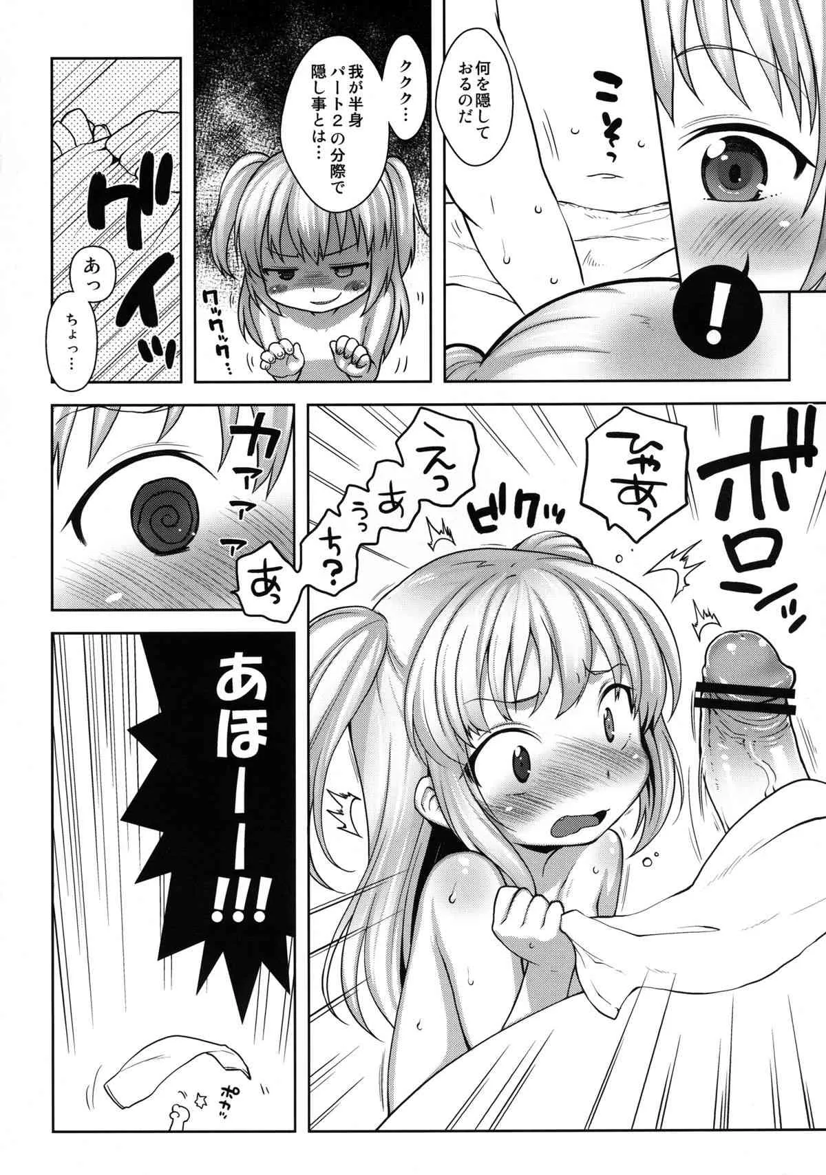 (C81) [かに家 (かにゃぴぃ)] 小鳩ちゃんブヒヒ (僕は友達が少ない) デジタル版_5