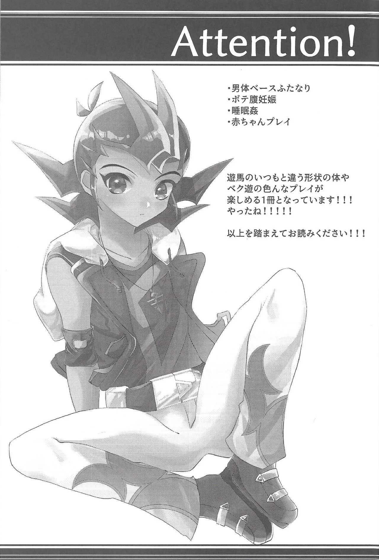 (超★俺のターン2019) [幻想ドルチェ (黒霧)] La Dolce Vita R-18再録集vol.1 (遊☆戯☆王ZEXAL)_2