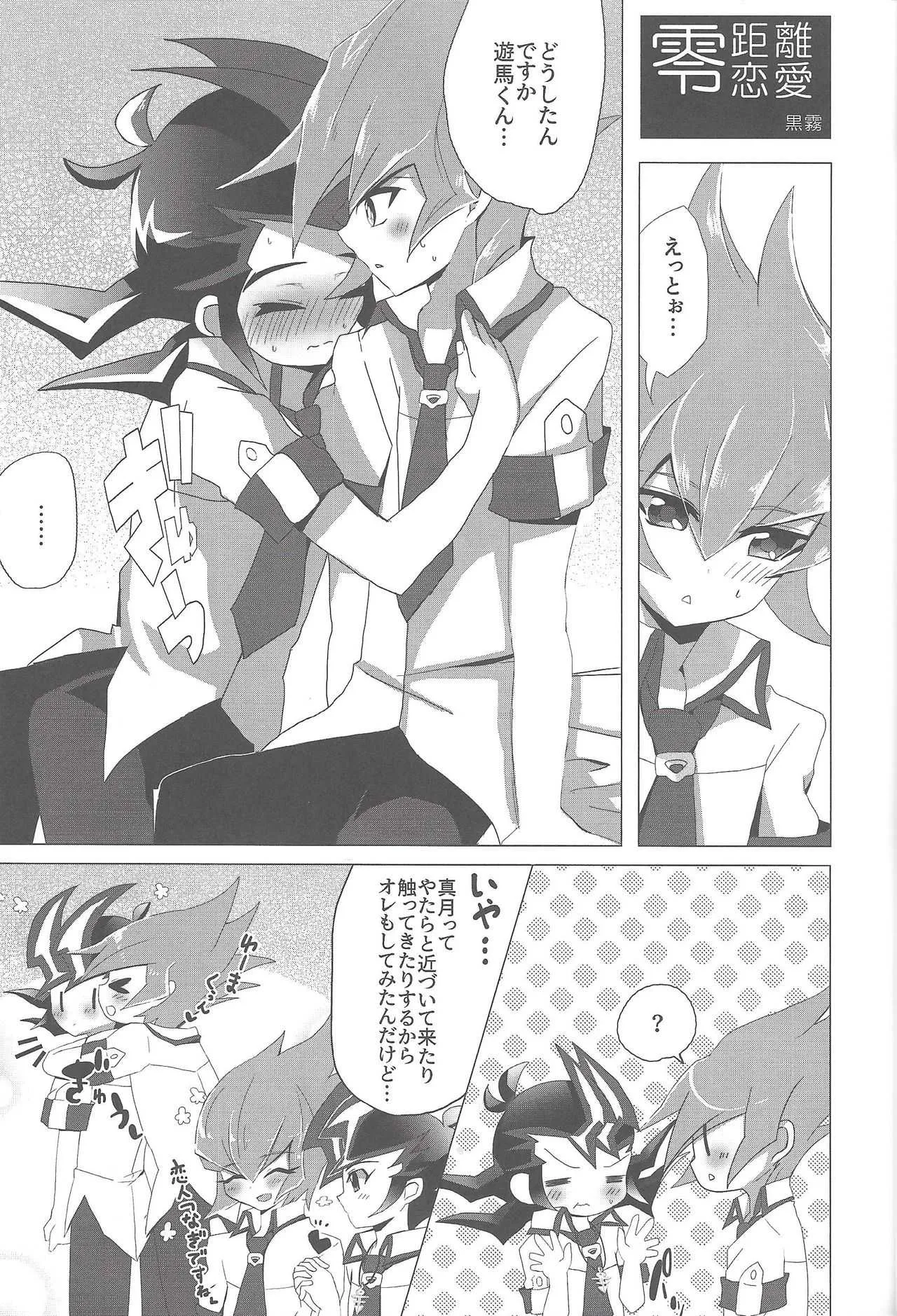 (超★俺のターン2019) [幻想ドルチェ (黒霧)] La Dolce Vita R-18再録集vol.1 (遊☆戯☆王ZEXAL)_4
