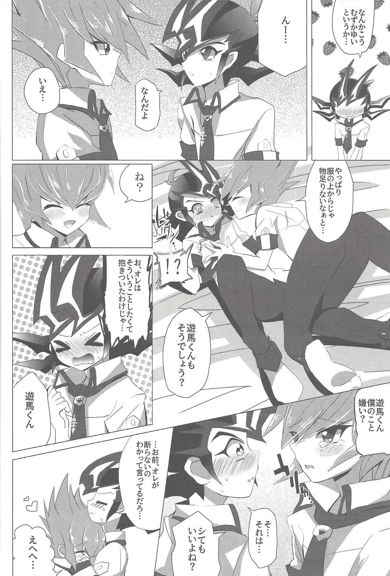 (超★俺のターン2019) [幻想ドルチェ (黒霧)] La Dolce Vita R-18再録集vol.1 (遊☆戯☆王ZEXAL)_5