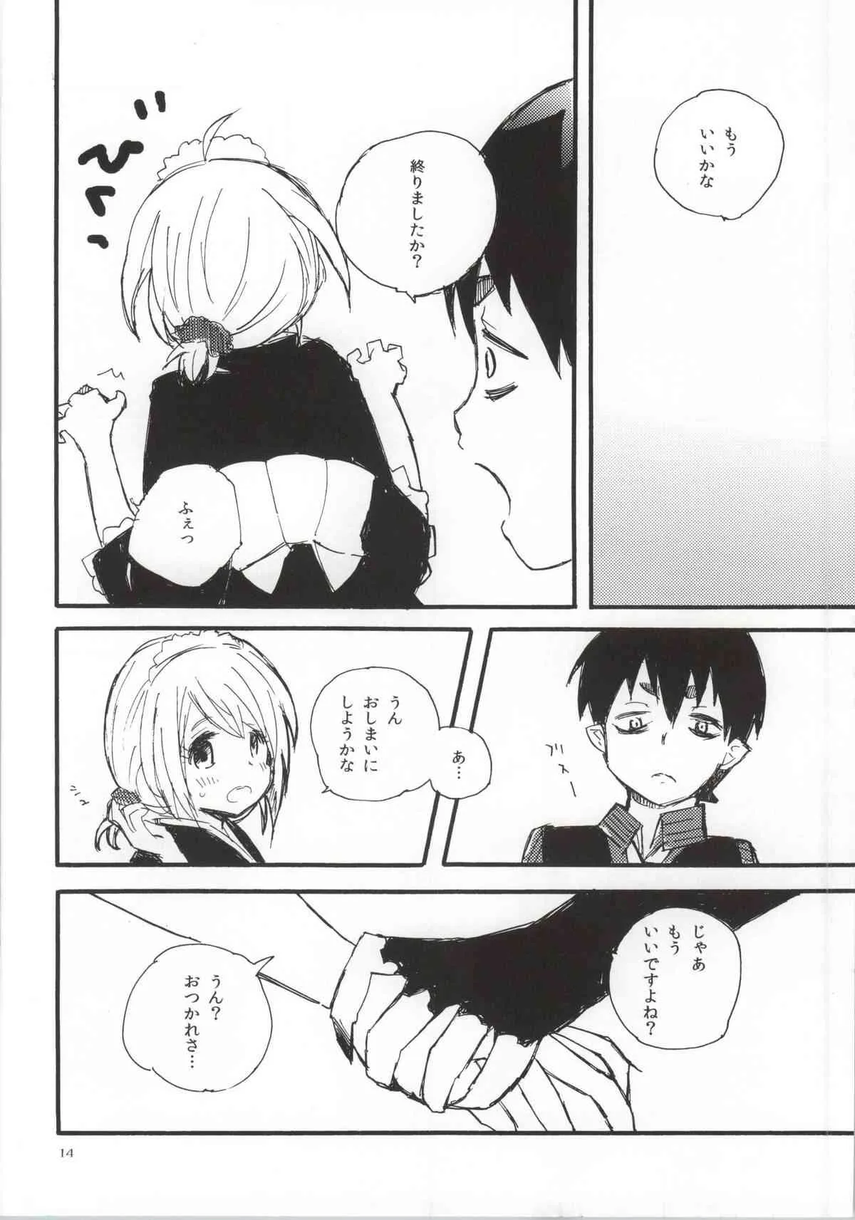 (C86) [Orabgeta (カゼ)] Devil Cake (青の祓魔師)_4
