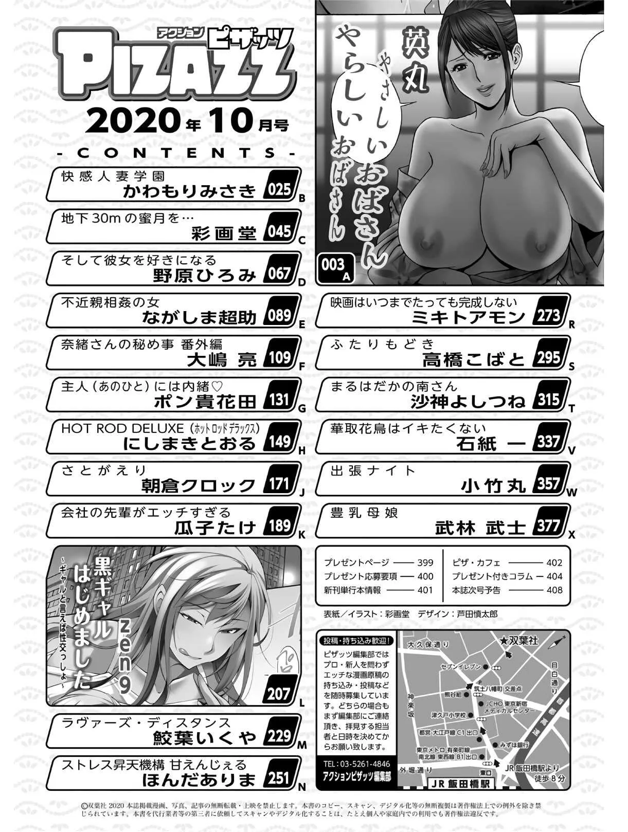 アクションピザッツ 2020年10月号 [DL版]_2