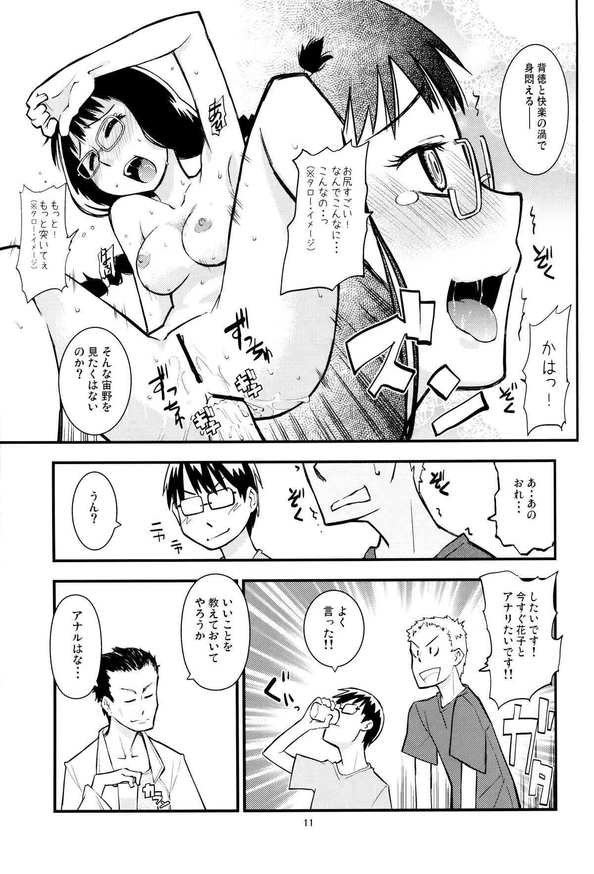 (C80) [黒電話 (とんぷ)] SHIMASHIMA (惑星のさみだれ)_4