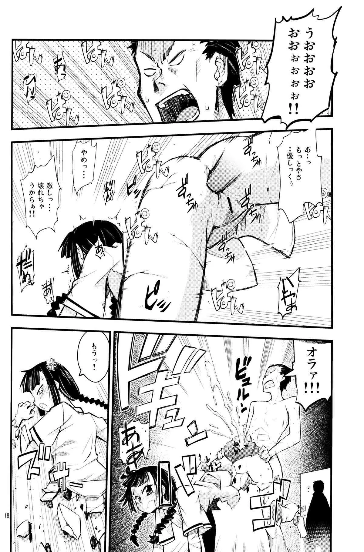 (C80) [黒電話 (とんぷ)] SHIMASHIMA (惑星のさみだれ)_7