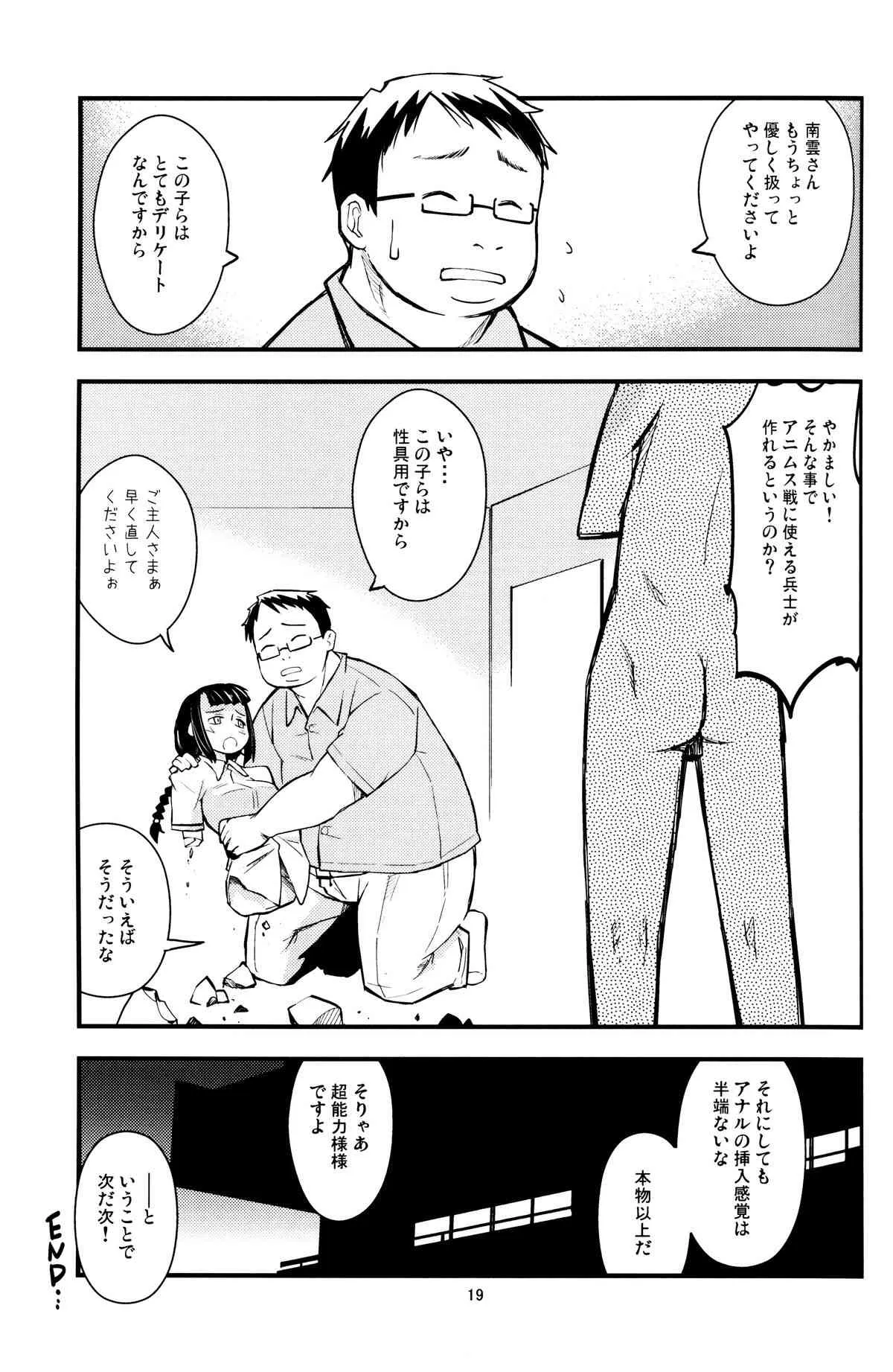 (C80) [黒電話 (とんぷ)] SHIMASHIMA (惑星のさみだれ)_8