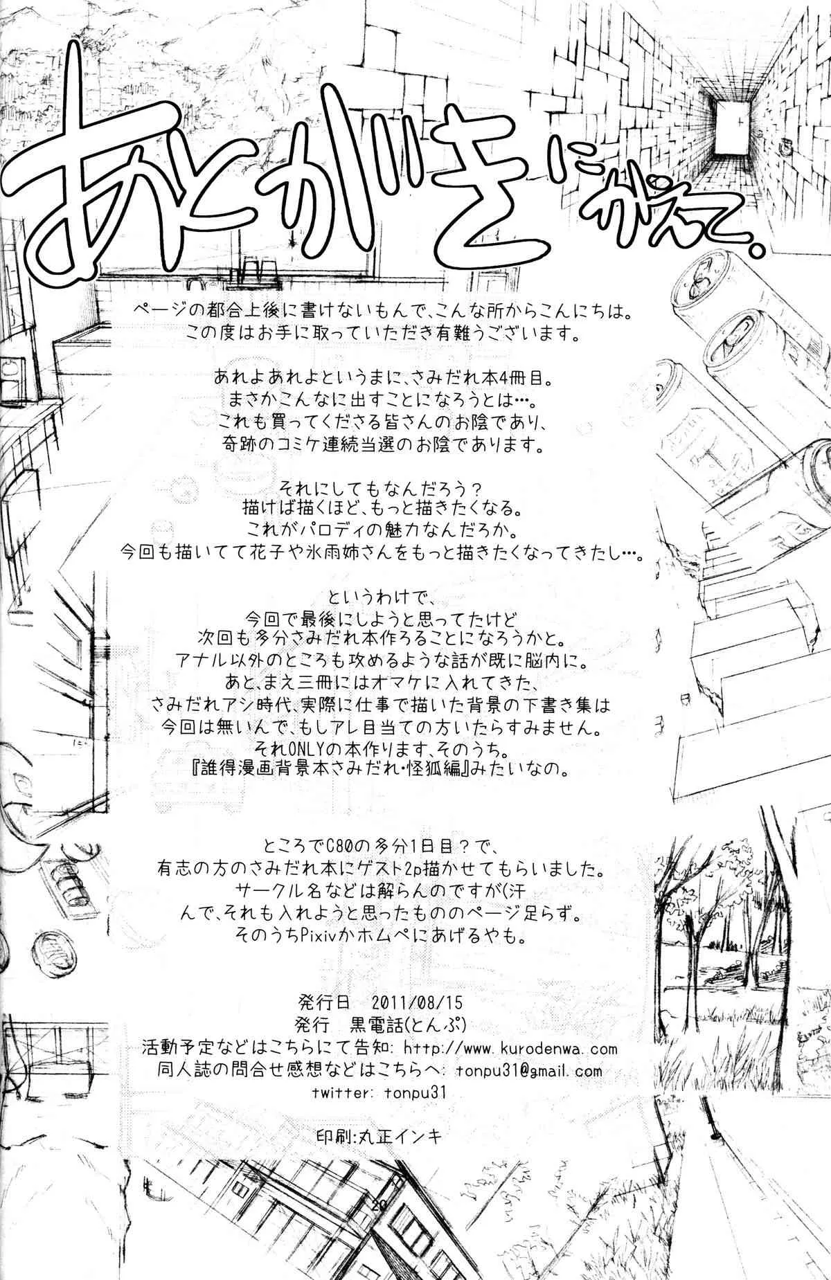 (C80) [黒電話 (とんぷ)] SHIMASHIMA (惑星のさみだれ)_9