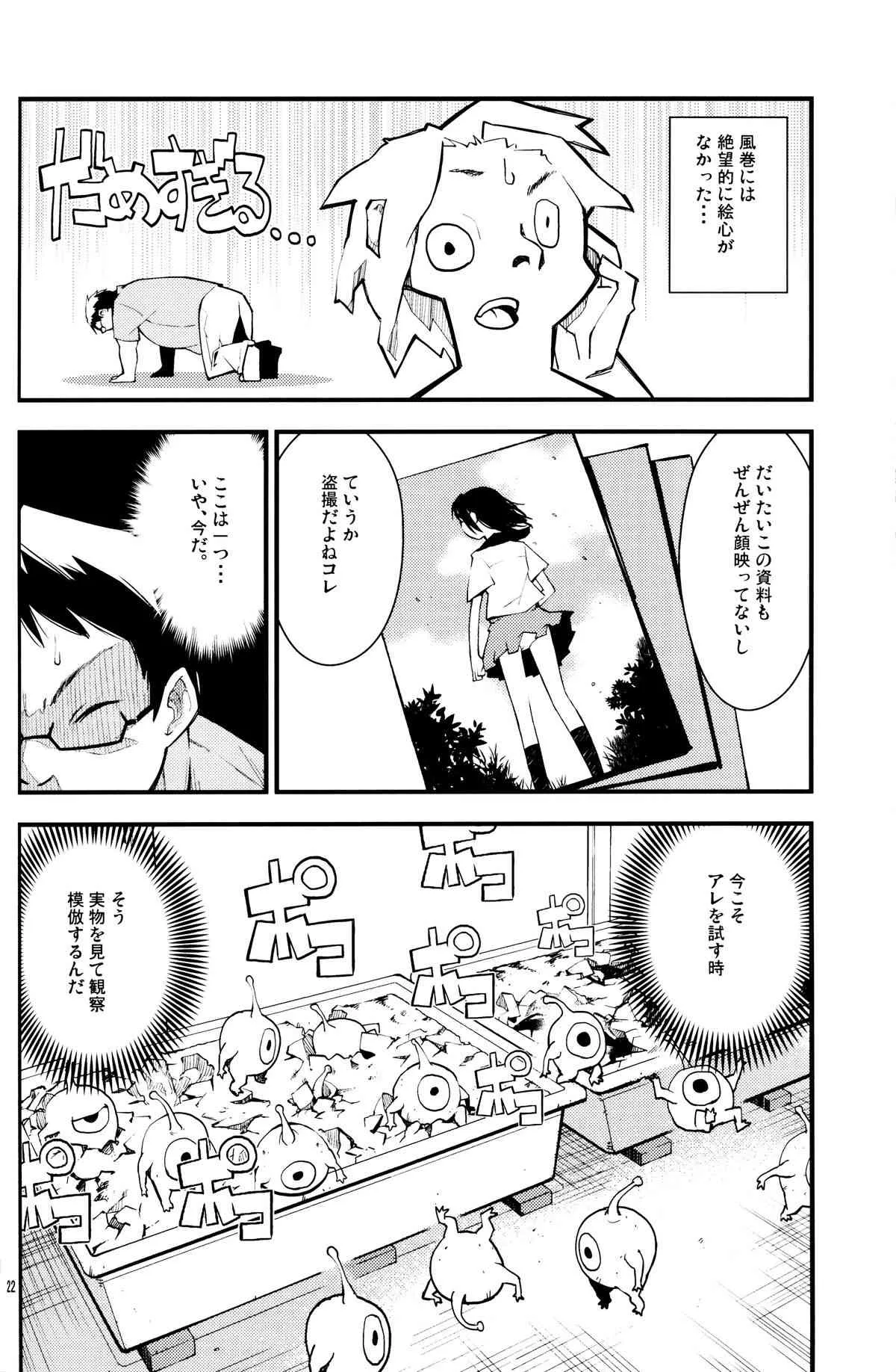 (C80) [黒電話 (とんぷ)] SHIMASHIMA (惑星のさみだれ)_10