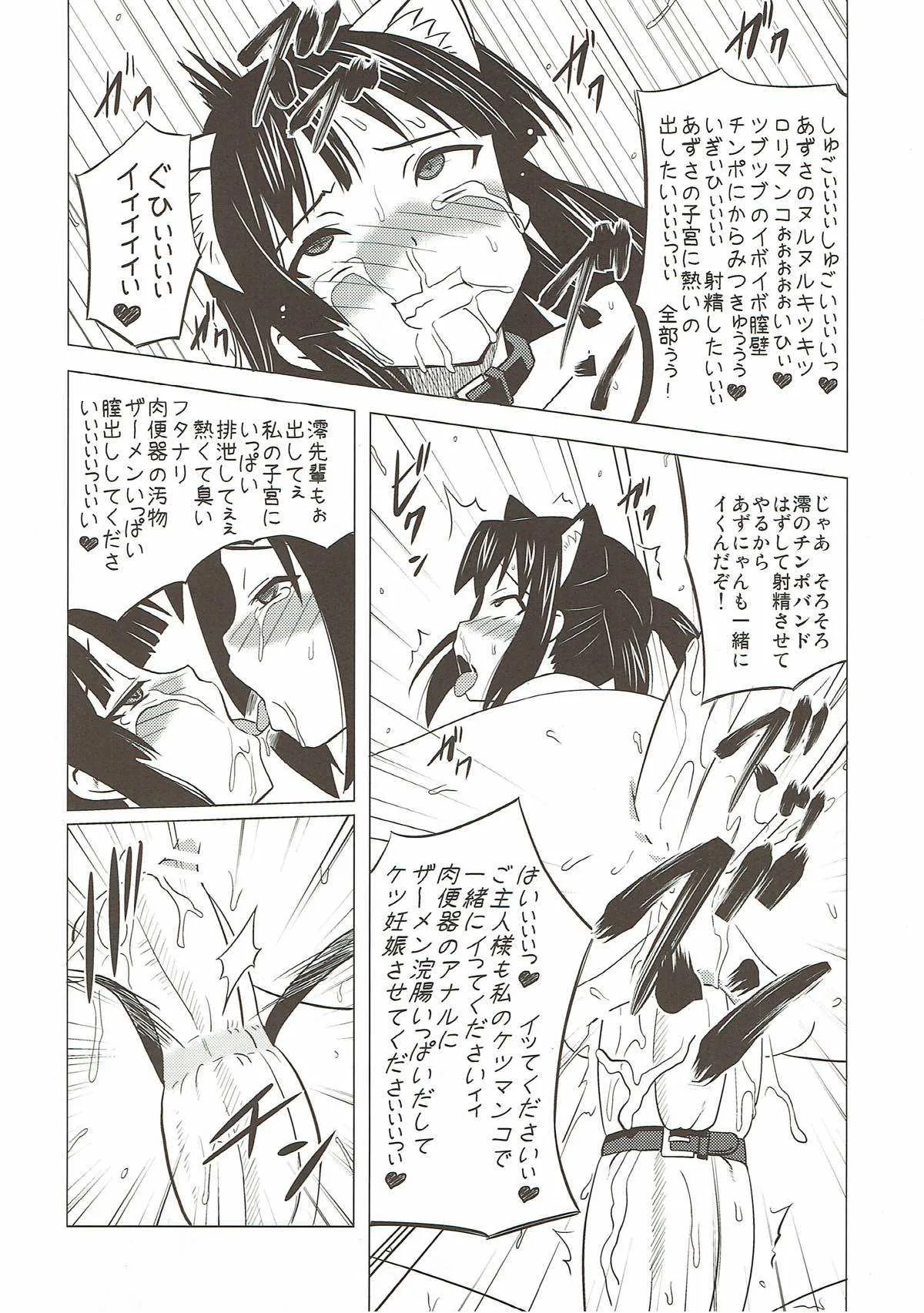 (ふたけっと6) [覇娘。 (猫耳花音)] ふたマゾあず澪 (けいおん!)_5