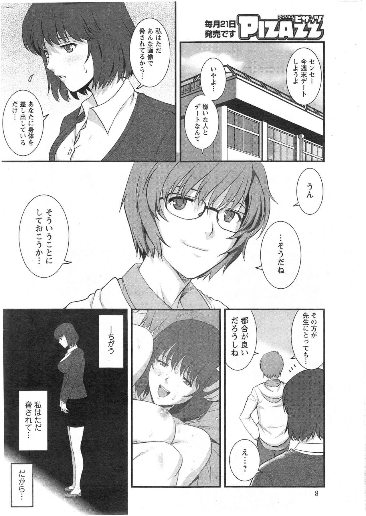 [雑誌] アクションピザッツ 2014年01月号_8