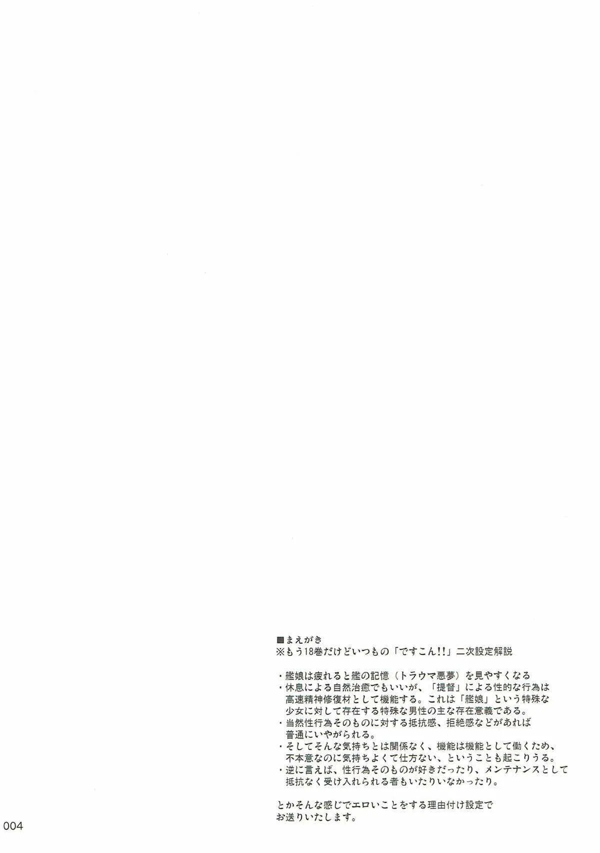 (C93) [かじむらマーケット (かじむらカジマ)] ですこん!! 18-DESTROYER COMPLEX- (艦隊これくしょん -艦これ-)_3