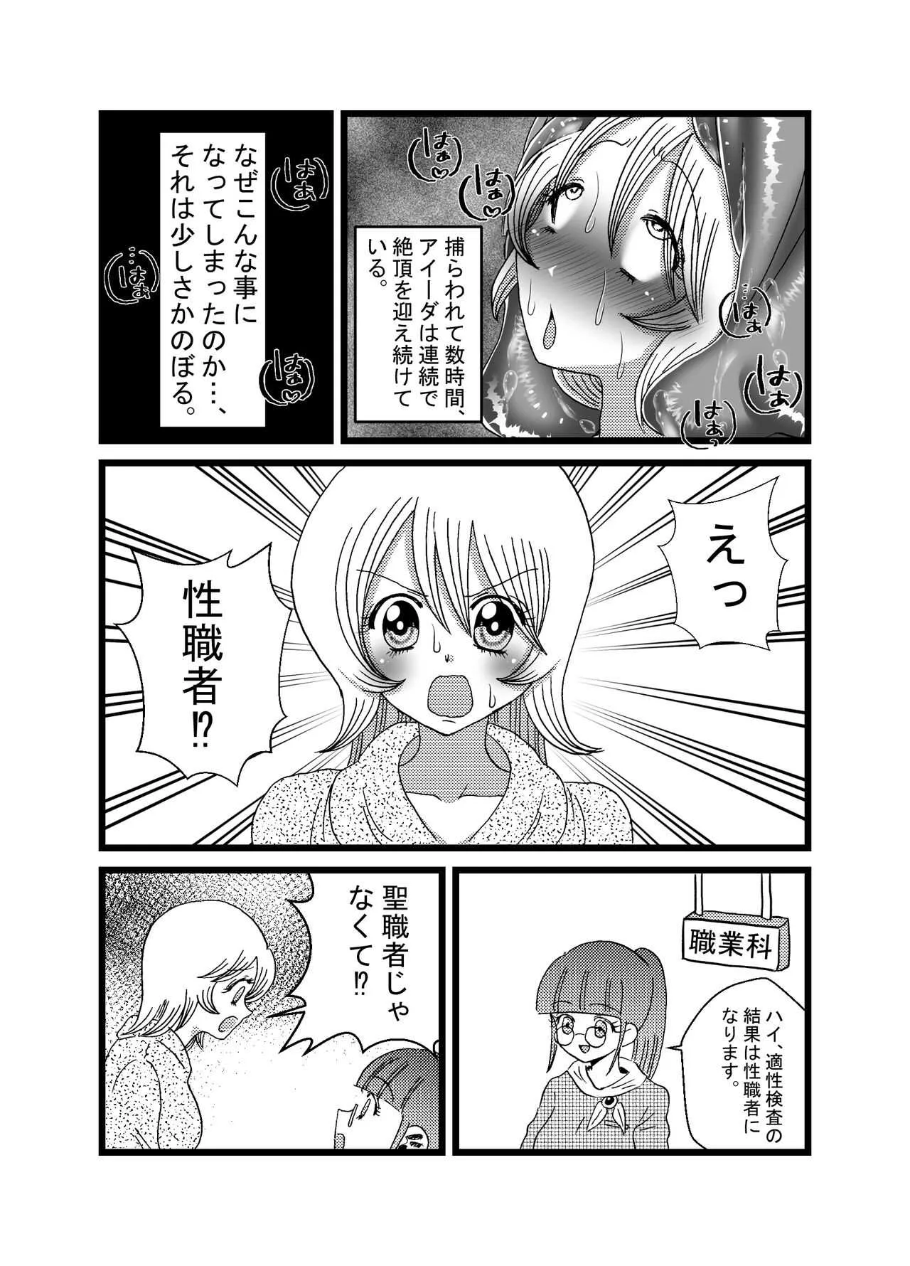 [てとらぽっとめろんてぃー] 聖職者だと思ったら性職者でした_3