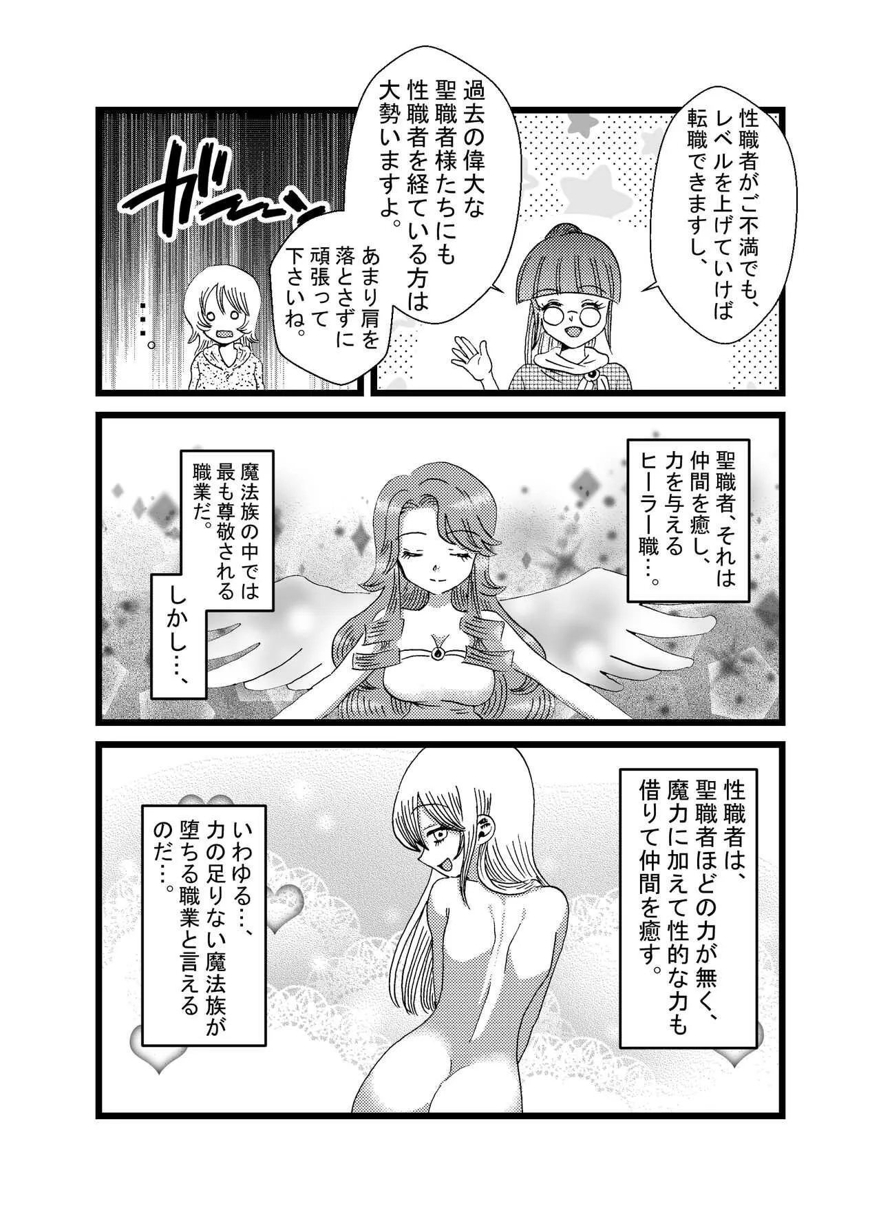 [てとらぽっとめろんてぃー] 聖職者だと思ったら性職者でした_4