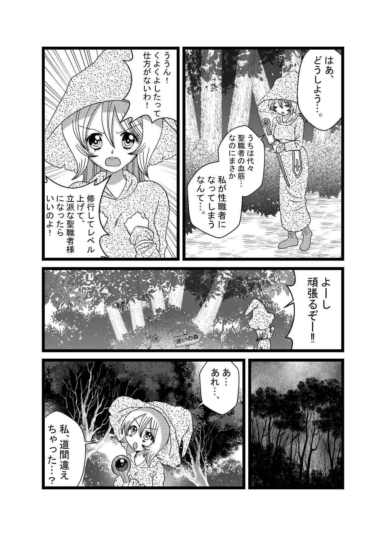 [てとらぽっとめろんてぃー] 聖職者だと思ったら性職者でした_5