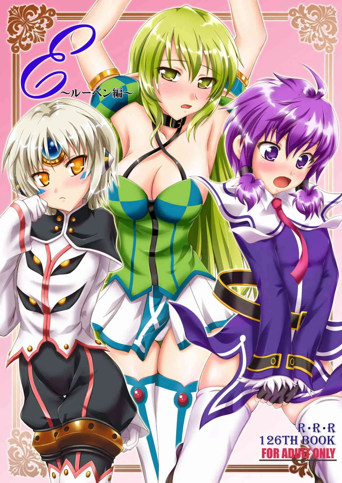 (COMIC1☆6) [RED RIBBON REVENGER (K-O, 魔公子 , たいれる)] E～ルーベン編～ (エルソード)