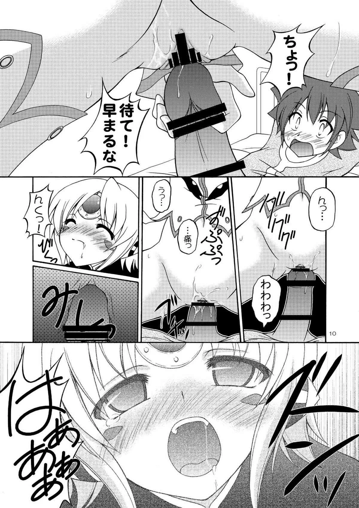 (COMIC1☆6) [RED RIBBON REVENGER (K-O, 魔公子 , たいれる)] E～ルーベン編～ (エルソード)_10