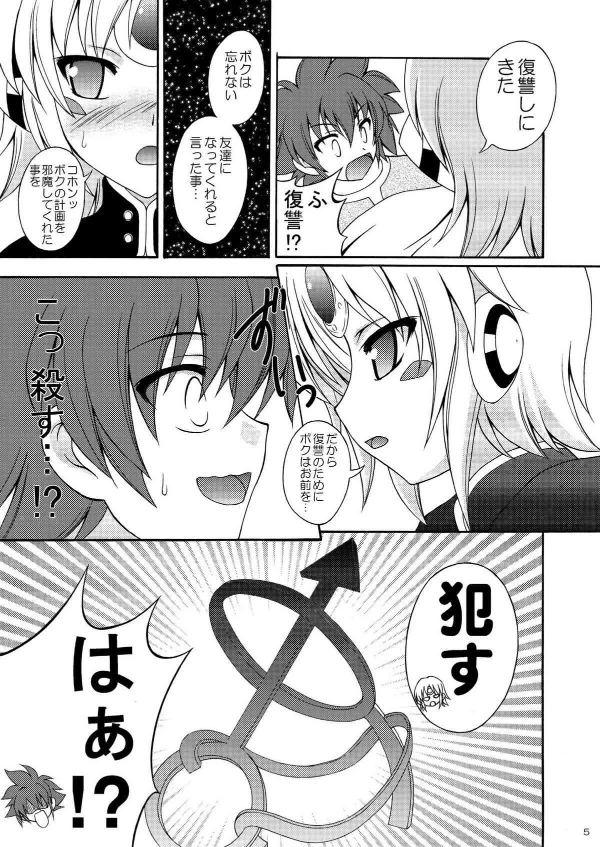 (COMIC1☆6) [RED RIBBON REVENGER (K-O, 魔公子 , たいれる)] E～ルーベン編～ (エルソード)_5