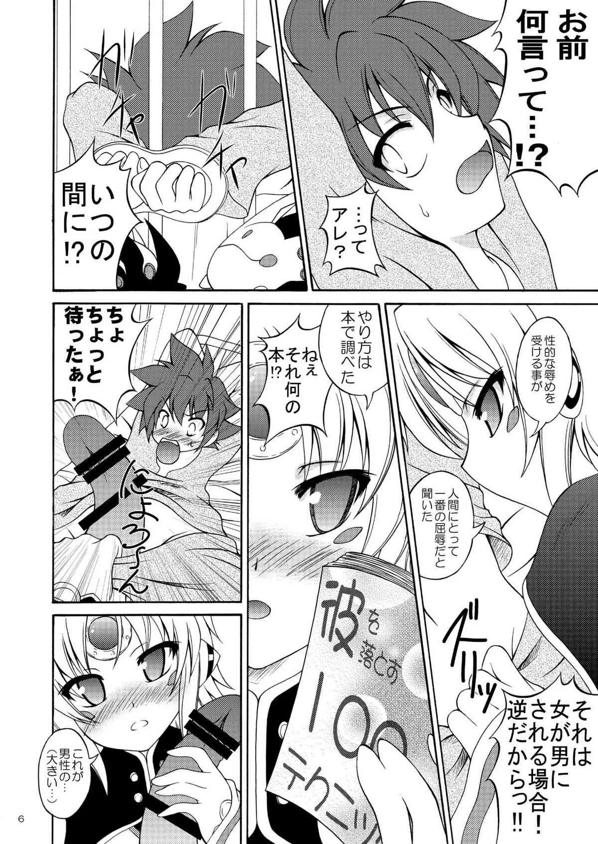 (COMIC1☆6) [RED RIBBON REVENGER (K-O, 魔公子 , たいれる)] E～ルーベン編～ (エルソード)_6